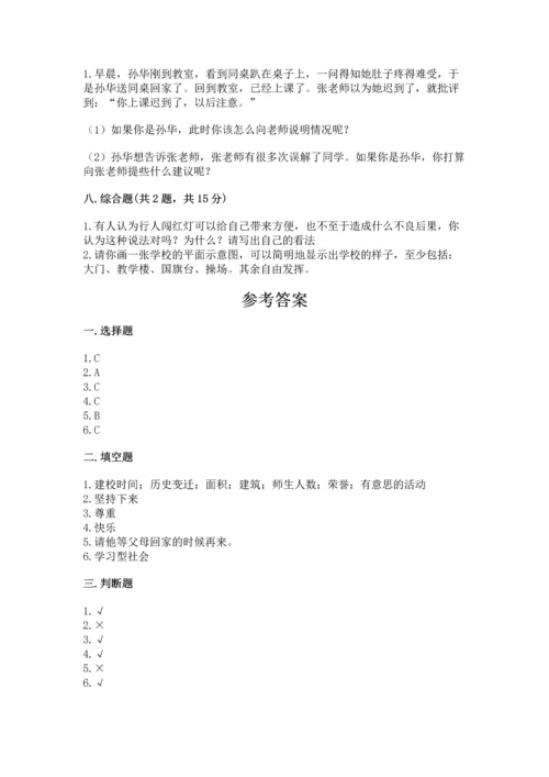 2022部编版三年级上册道德与法治期末测试卷精品【全国通用】.docx