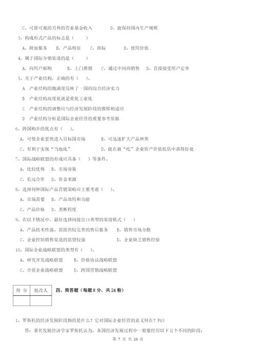 最新电大工商管理《国际企业管理》平时作业1-4答案.docx