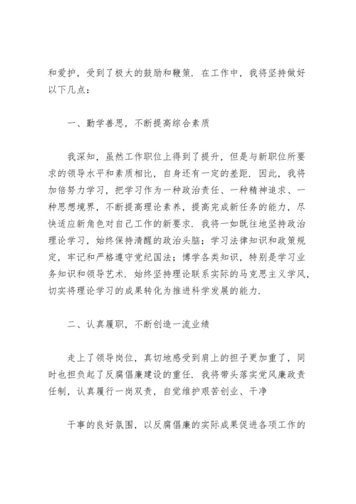 领导干部政治谈话表态发言.docx