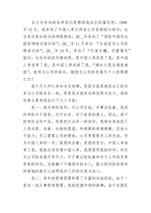 保险公司竞聘演讲稿.docx