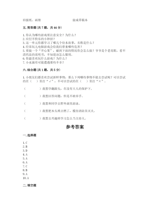 部编版二年级下册道德与法治 期末测试卷含完整答案【夺冠系列】.docx