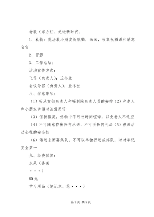 去社会福利院慰问 (3).docx