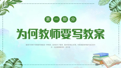 蓝色水彩幼儿园教案书写培训PPT课件