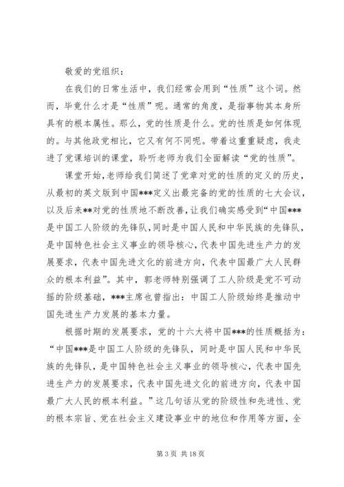 第一篇：学习党的性质.docx