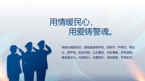 全国开展政法队伍教育整顿党课PPT