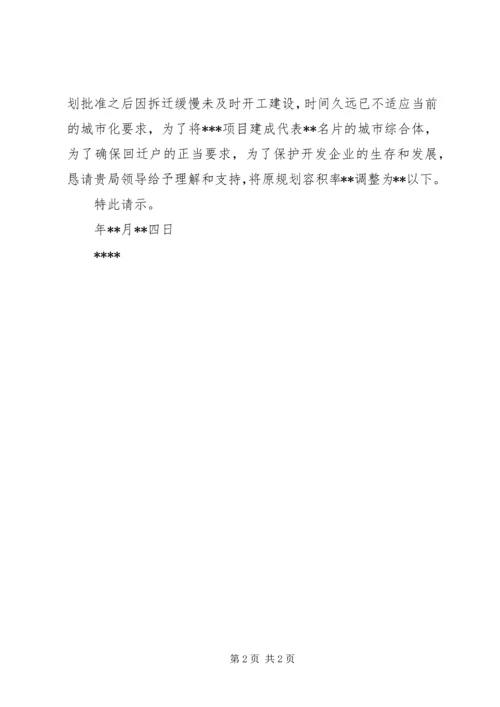 变更容积率的申请 (4).docx