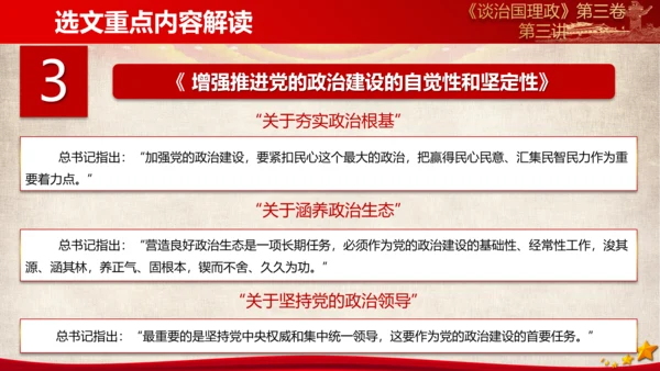 《谈治国理政》第三卷第二专题解读PPT模板