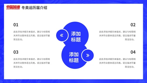 冰球冬季运动会，冬奥会插画动态通用PPT模板