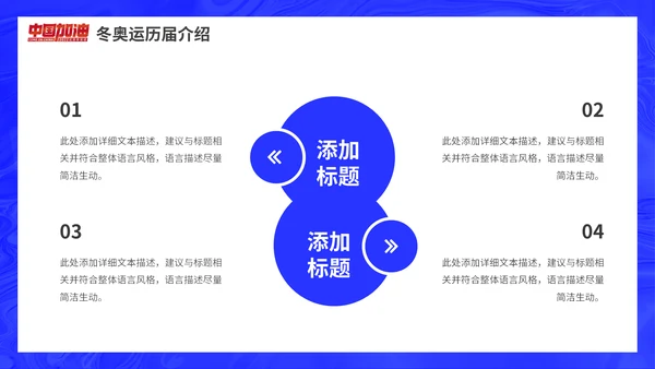 冰球冬季运动会，冬奥会插画动态通用PPT模板