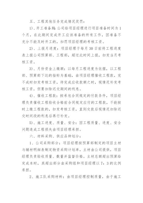 工程项目管理目标责任书.docx