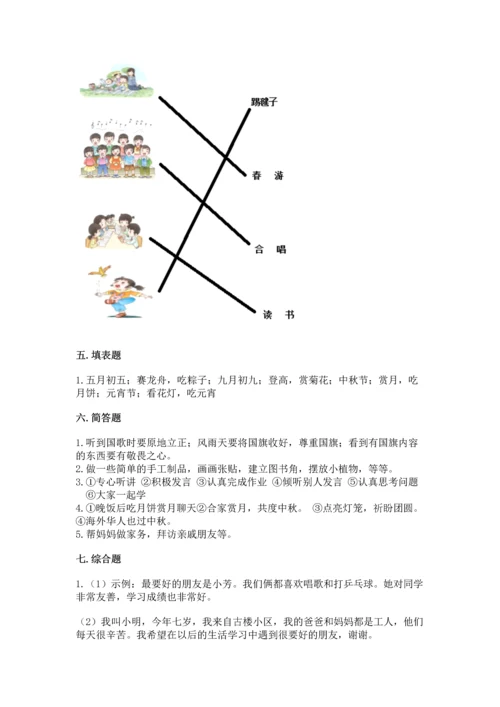 部编版小学二年级上册道德与法治期中测试卷附完整答案（夺冠）.docx