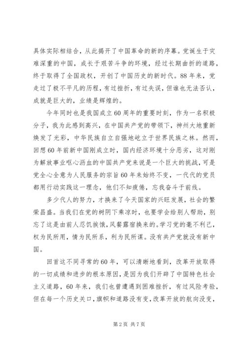 短暂而意义深刻的党课培训已经结束了 (3).docx