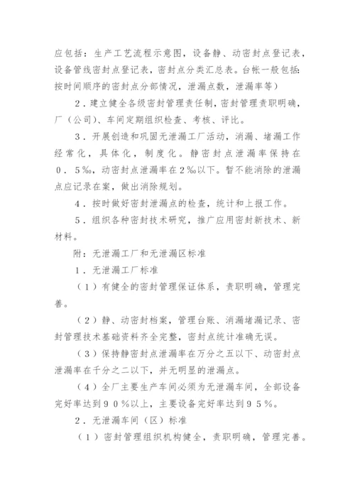 密封管理制度_2.docx