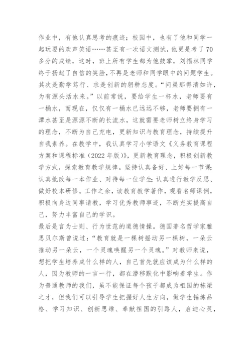 弘扬教育家精神感悟个人心得.docx