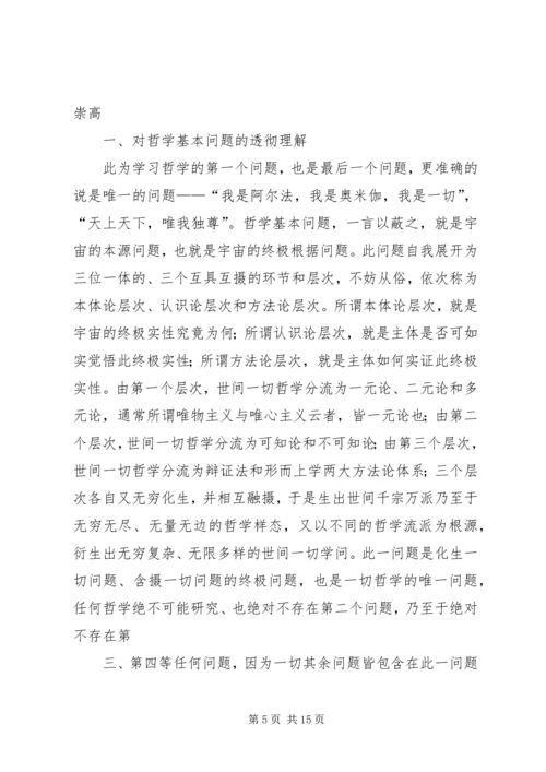 学习马克思主义哲学原理的意义与心得 (3).docx