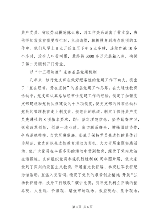 支行党支部事迹材料 (2).docx