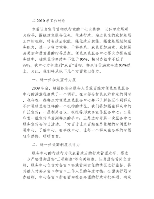 【乡镇总结】东阳镇便民惠民服务中心工作总结和工作计划