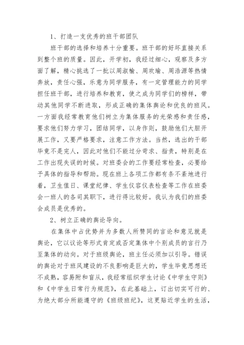 初二班主任个人教育随笔范文（7篇）.docx