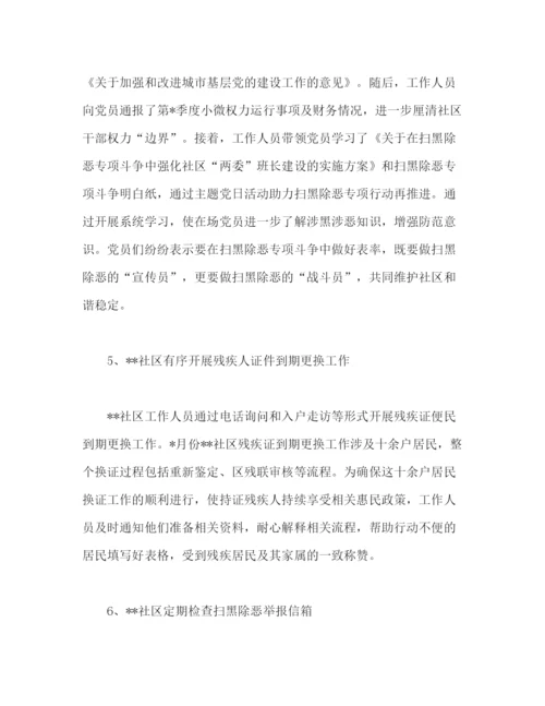 精编之社区周工作总结范文.docx