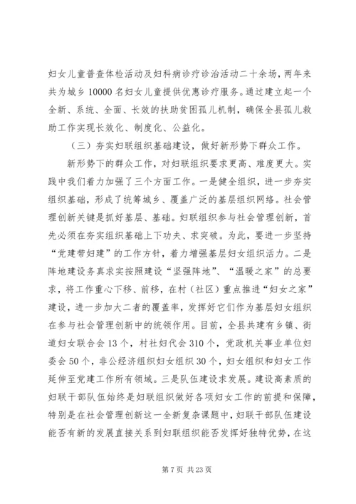 妇联调研报告范文4篇.docx