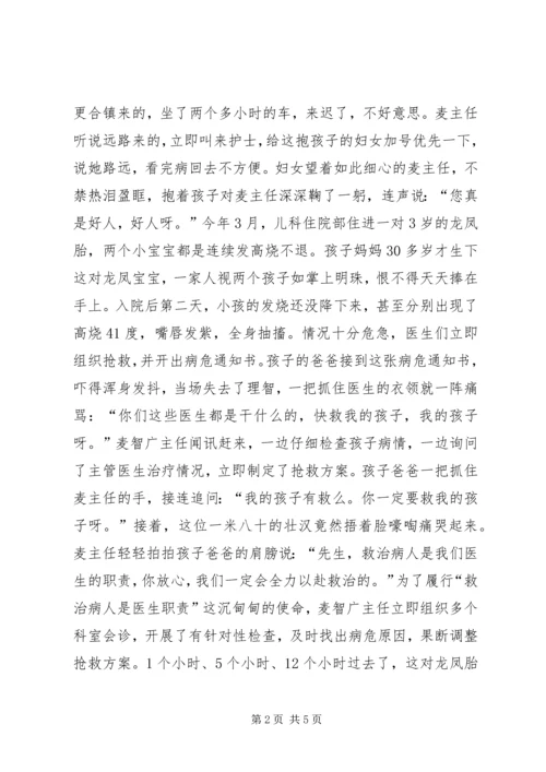 医生职业道德演讲稿：用爱心营造和谐医患关系.docx