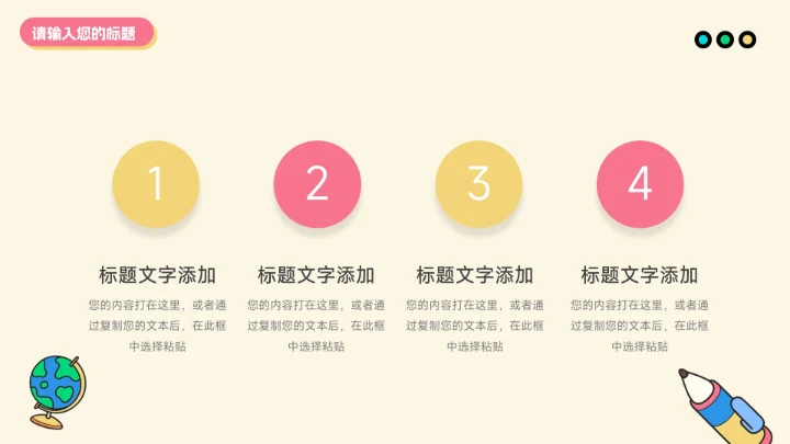 红蓝卡通创意元素风创意项目策划PPT模板