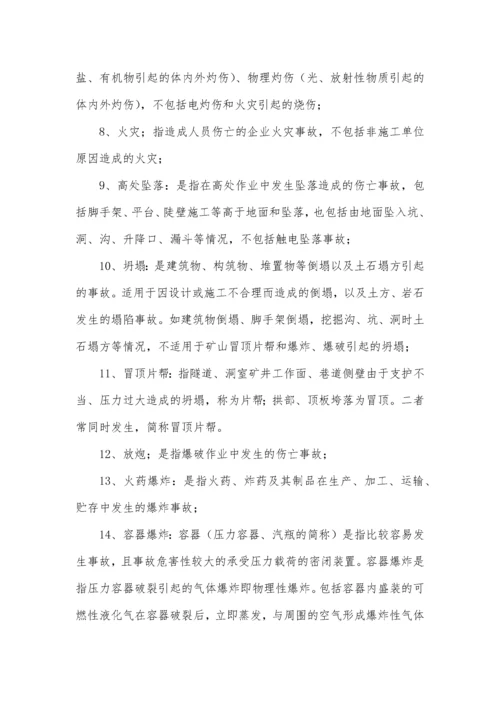 危险源识别评价体系及风险告知制度.docx