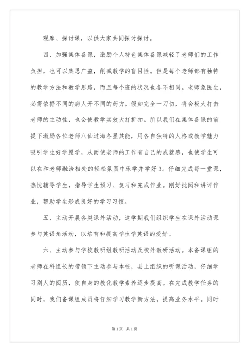 2022八年级英语备课组工作总结_1.docx