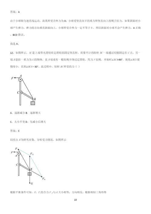 通用版带答案高中物理必修一第三章相互作用力微公式版知识集锦.docx