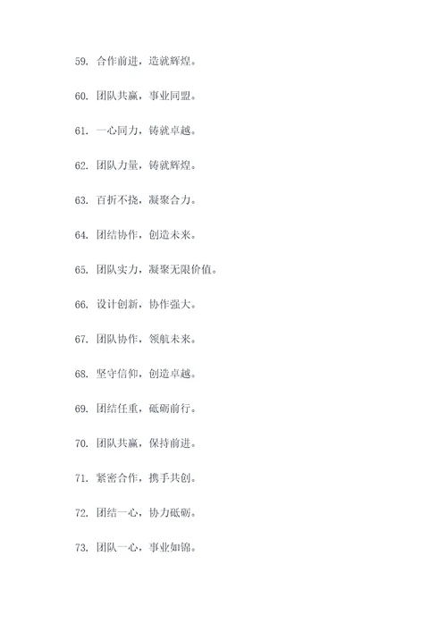 我说的对团队口号