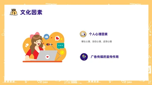 黄色手绘风大学生消费观主题班会