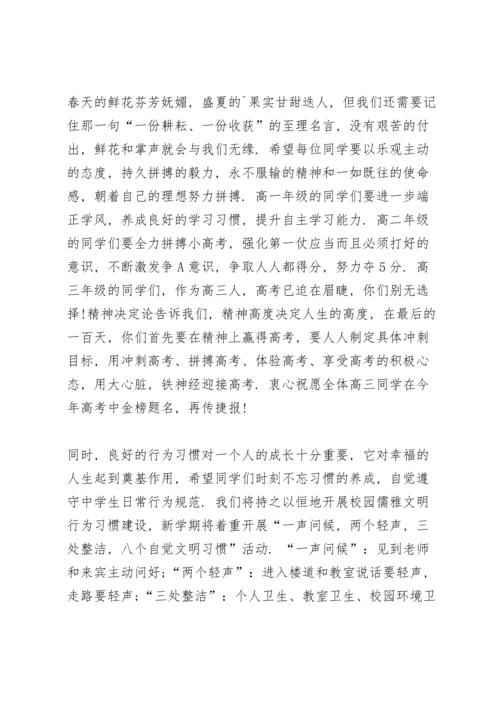 初三老师开学典礼下发言稿范文5篇.docx