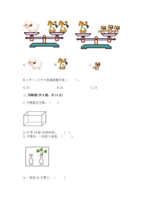 人教版小学一年级上册数学期末测试卷可打印.docx
