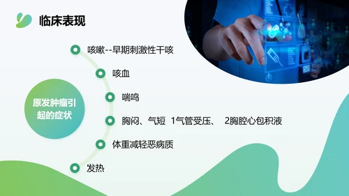 多边形渐变色简约风肺癌化疗病人护理查房PPT