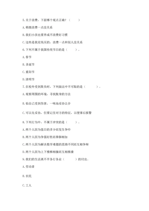 部编版四年级下册道德与法治 期末测试卷附参考答案【黄金题型】.docx