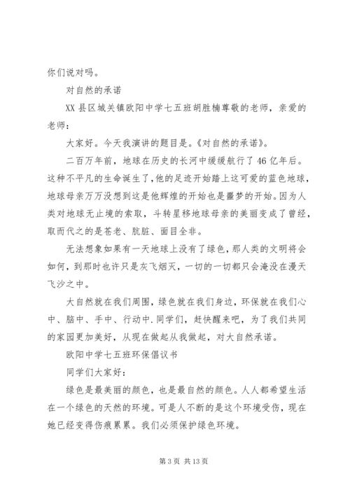 做一名合格的环保卫士.docx