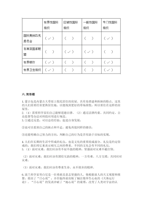 部编版六年级下册道德与法治期末测试卷及完整答案（夺冠系列）.docx