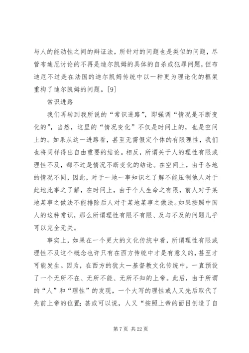 哈耶克社会福利思想 (3).docx