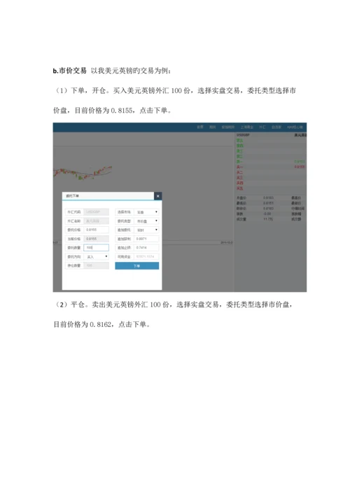 2023年外汇模拟实验报告.docx
