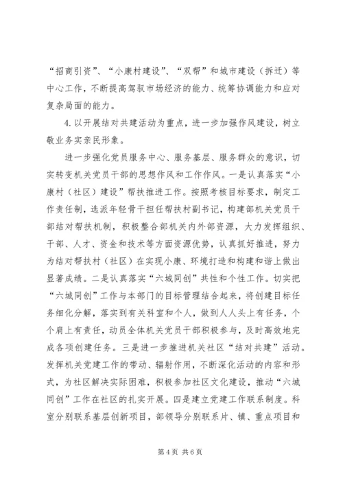 总支部的工作计划.docx