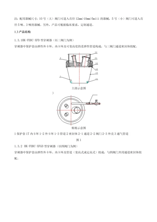 一次性多通道单孔腹腔镜手术穿刺器产品注册技术要求.docx