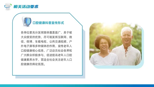 绿色蓝色实拍风商务简约全国爱牙日口腔健康全身健康课件