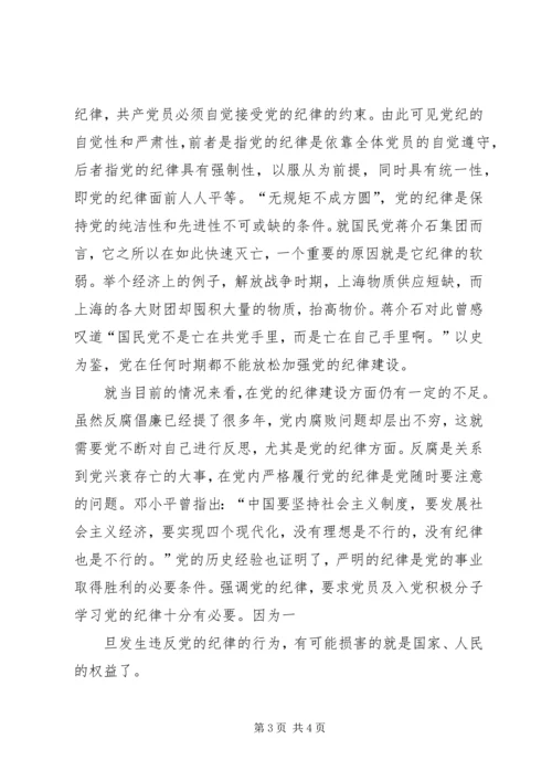 党课思想汇报第三阶段.docx