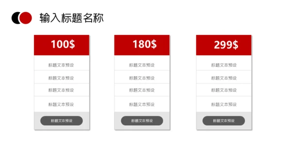 招商引资计划书通用PPT模板