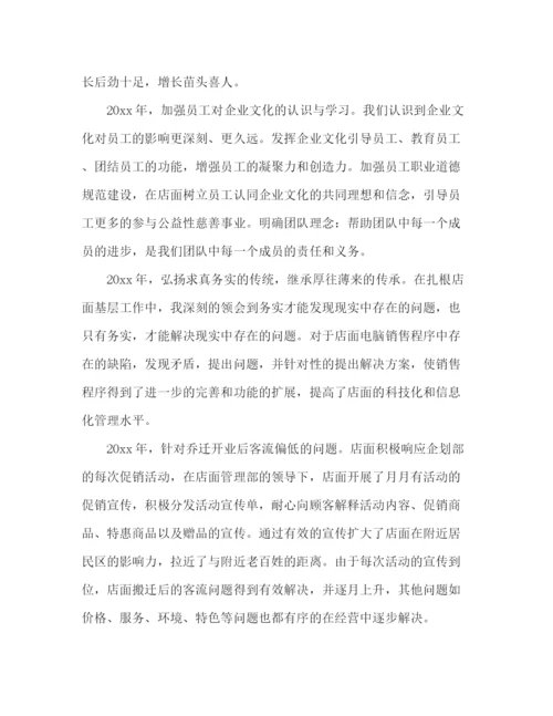 精编之店面经理个人年终工作总结范文精选多篇.docx