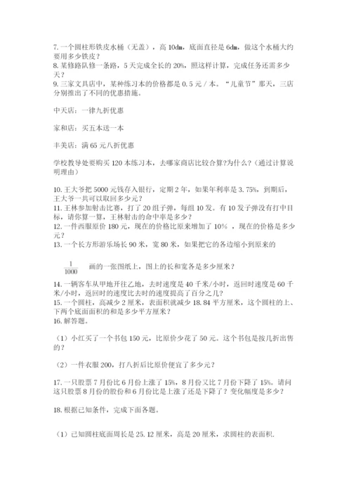 六年级小升初数学解决问题50道（预热题）.docx