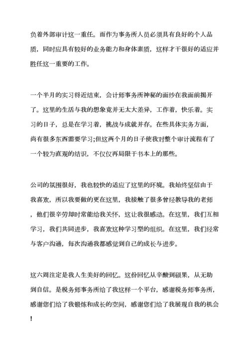 2023年税务师事务所实习周记.docx