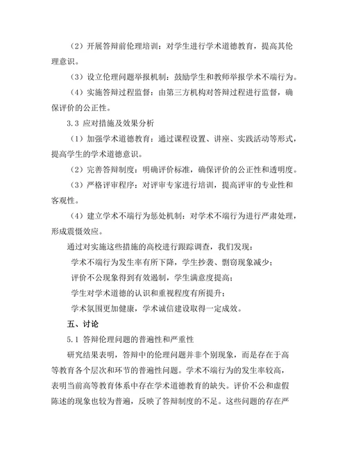 答辩中的伦理问题与应对措施