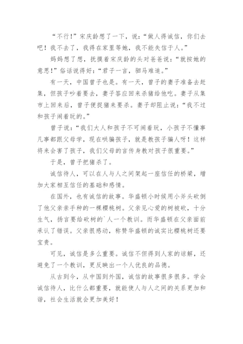 诚信议论文最新整理.docx