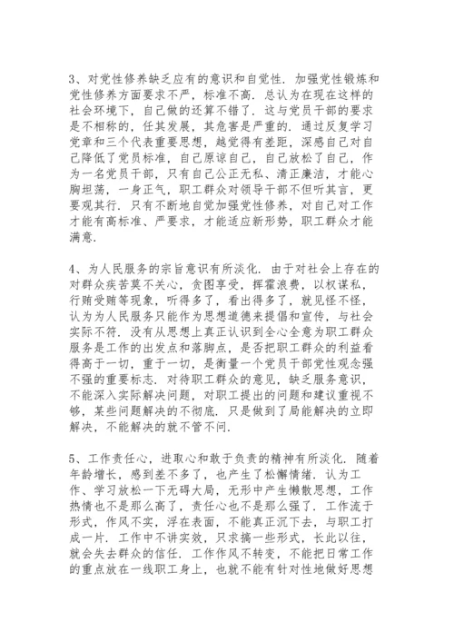 关于任前廉政对照检查材料.docx